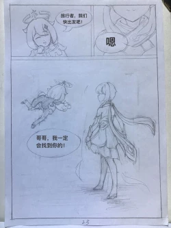 Page 24 of 原神·萤之空