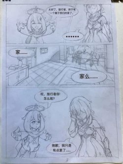 Page 4 of 原神·萤之空
