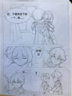 Page 9 of 原神·萤之空