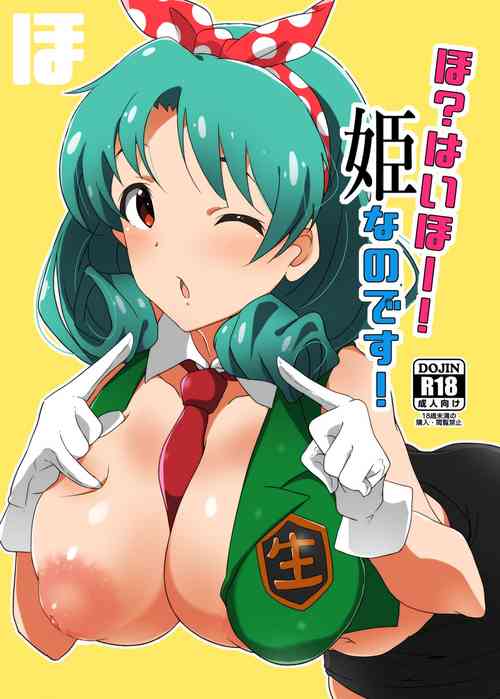 Download Ho? Heigh-Ho! Hime nano desu!