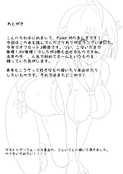 Page 20 of Ibuki Tsubasa no Sex Perfect Appeal!