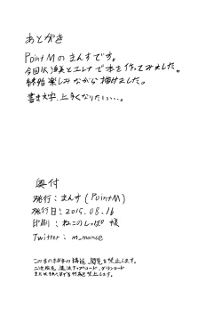 Page 25 of UmiEle Sexercise!!