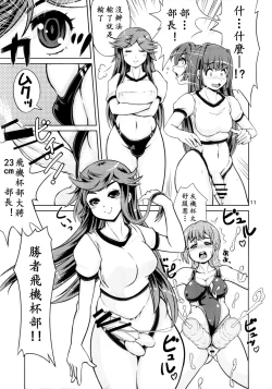 Page 11 of Onaho Kenkyuubu! 2 | 飞机杯研究部2