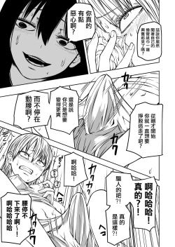 Page 22 of Futoukou ni Natta Futanari Doukyuusei "Choukyou ~ Koukai Zecchou"