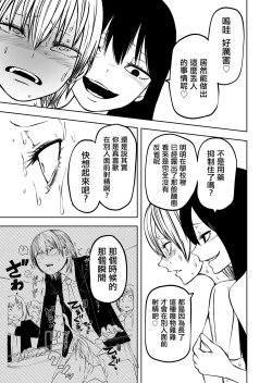 Page 26 of Futoukou ni Natta Futanari Doukyuusei "Choukyou ~ Koukai Zecchou"