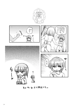 Page 25 of Dorei Tsuushin Kakumei Club