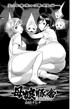 Page 3 of Oyako Tonsha