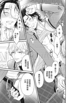 Page 74 of pop one's cherry Vol. 1-3