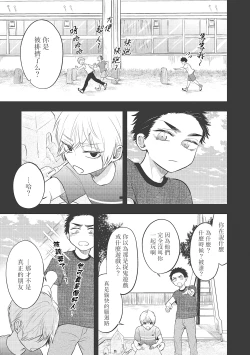 Page 79 of pop one's cherry Vol. 1-3