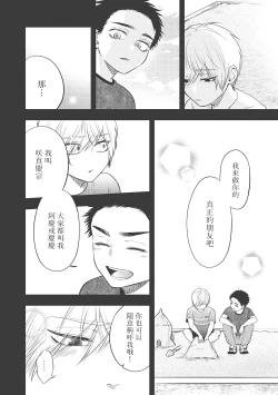 Page 80 of pop one's cherry Vol. 1-3