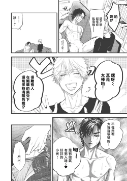 Page 88 of pop one's cherry Vol. 1-3