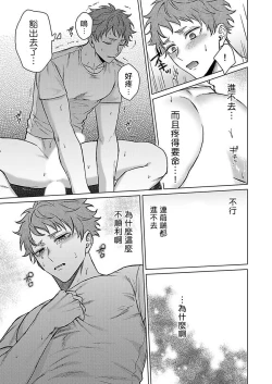 Page 19 of Junboku Kyuuji ga Otoko o Shittara. | 纯朴棒球男孩尝到男人滋味以后 Ch. 1-4