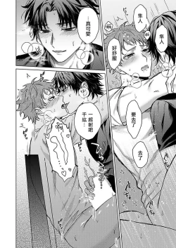 Page 24 of Junboku Kyuuji ga Otoko o Shittara. | 纯朴棒球男孩尝到男人滋味以后 Ch. 1-4