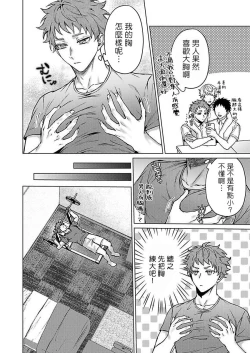 Page 32 of Junboku Kyuuji ga Otoko o Shittara. | 纯朴棒球男孩尝到男人滋味以后 Ch. 1-4