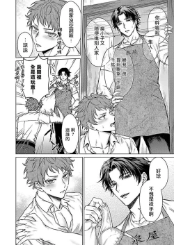 Page 4 of Junboku Kyuuji ga Otoko o Shittara. | 纯朴棒球男孩尝到男人滋味以后 Ch. 1-4