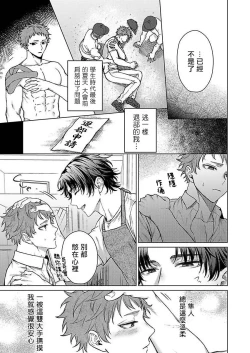 Page 5 of Junboku Kyuuji ga Otoko o Shittara. | 纯朴棒球男孩尝到男人滋味以后 Ch. 1-4