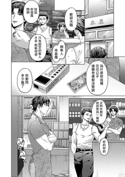 Page 96 of Junboku Kyuuji ga Otoko o Shittara. | 纯朴棒球男孩尝到男人滋味以后 Ch. 1-4