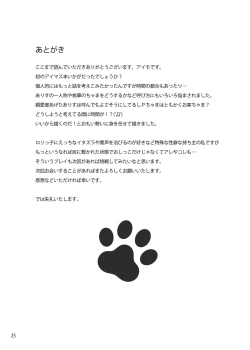 Page 24 of Do-S o Otodoke