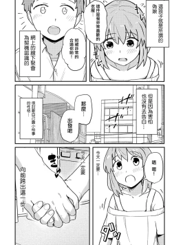 Page 3 of Hajimete no Otokonoko
