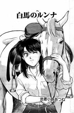 Download Hakuba no Runna