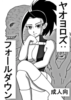 Page 1 of Yaoyorozu-san ga Hidoi Me ni Au Hon | Yaoyorozu's Downfall
