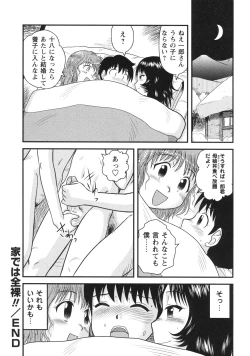 Page 205 of Doutei Hakusho - Virgin White Book