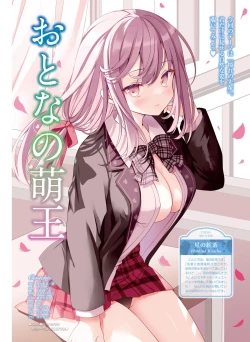 Page 65 of Dengeki Moeoh 2021-10