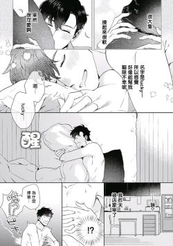 Page 10 of Mamotte Agetai Sawatari-san | 想要守护你 佐渡前辈 1