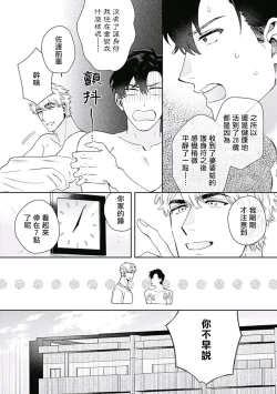 Page 15 of Mamotte Agetai Sawatari-san | 想要守护你 佐渡前辈 1