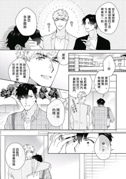 Page 25 of Mamotte Agetai Sawatari-san | 想要守护你 佐渡前辈 1