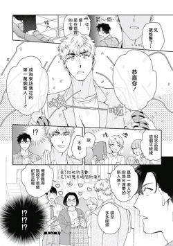 Page 26 of Mamotte Agetai Sawatari-san | 想要守护你 佐渡前辈 1