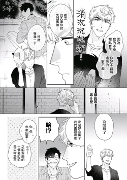 Page 33 of Mamotte Agetai Sawatari-san | 想要守护你 佐渡前辈 1
