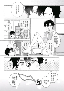 Page 3 of Mamotte Agetai Sawatari-san | 想要守护你 佐渡前辈 1