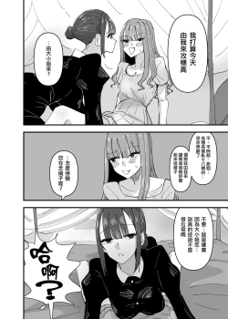 Page 11 of Ijiwaru na Dosama no Hanashi丨壞心眼的抖S女僕想讓大小姐明白