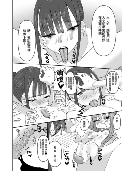 Page 31 of Ijiwaru na Dosama no Hanashi丨壞心眼的抖S女僕想讓大小姐明白