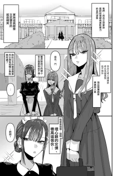 Page 4 of Ijiwaru na Dosama no Hanashi丨壞心眼的抖S女僕想讓大小姐明白