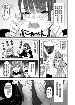 Page 6 of Ijiwaru na Dosama no Hanashi丨壞心眼的抖S女僕想讓大小姐明白
