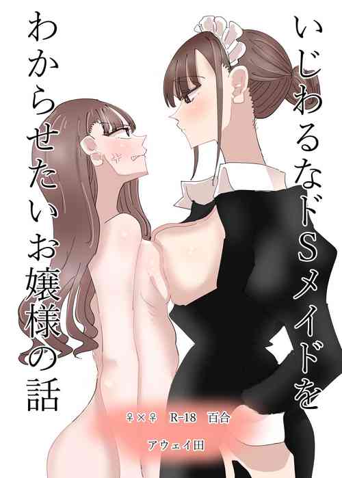 Download Ijiwaru na Dosam no hanashi