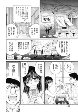 Page 151 of Koyoi, Tsuma ga. 1