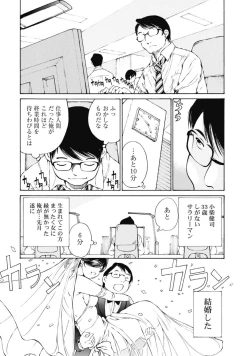 Page 5 of Koyoi, Tsuma ga. 1