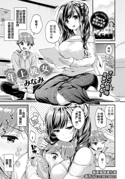 Page 1 of Toshiue Kanojo | 年上彼女