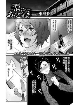 Page 2 of Ibitsu ni Aruga Mama | 放纵的爱欲