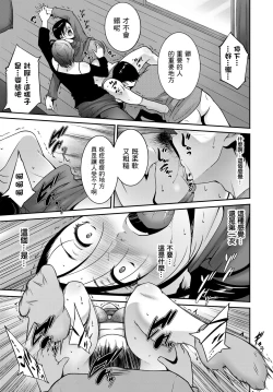 Page 9 of Ibitsu ni Aruga Mama | 放纵的爱欲