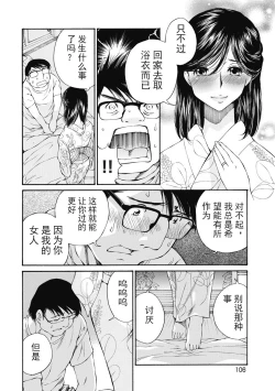 Page 106 of 今宵、妻