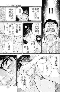 Page 165 of 今宵、妻