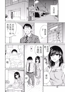 Page 38 of 今宵、妻