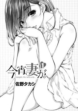 Page 3 of 今宵、妻