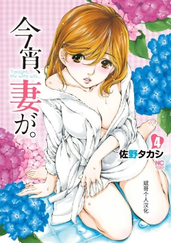 Page 440 of 今宵、妻