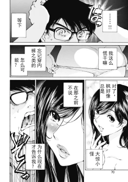 Page 71 of 今宵、妻