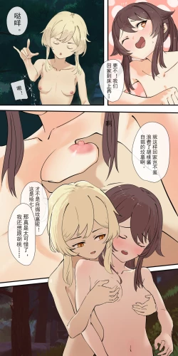 Page 4 of 原神  胡桃骑兵